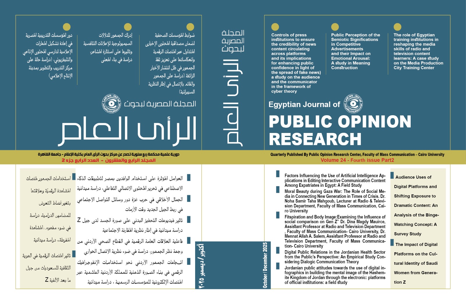المجلة المصرية لبحوث الرأى العام